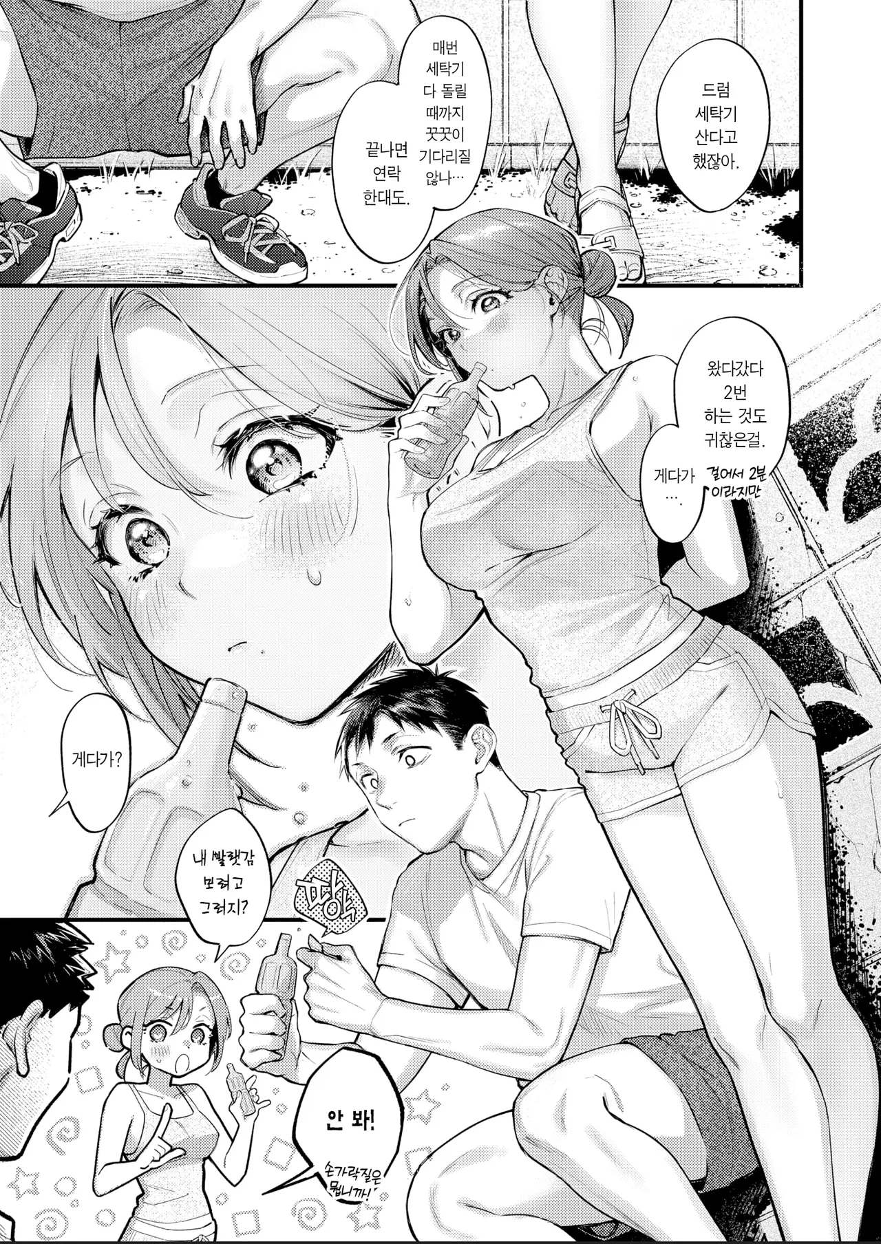Ramune Chuuihou | 라무네 주의보 page 8 full