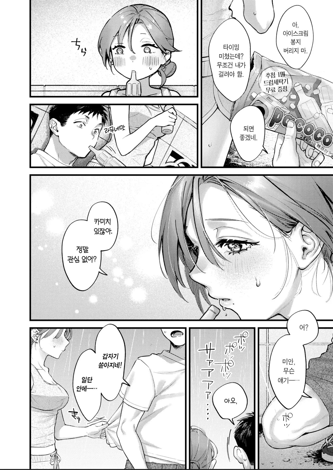 Ramune Chuuihou | 라무네 주의보 page 9 full