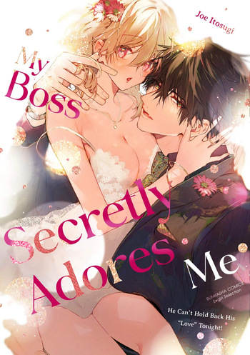 Inukai-san wa Kakure Dekiai Joushi | My Boss Secretly Adores Me: He Can't Hold Back His "Love" Tonight! cover