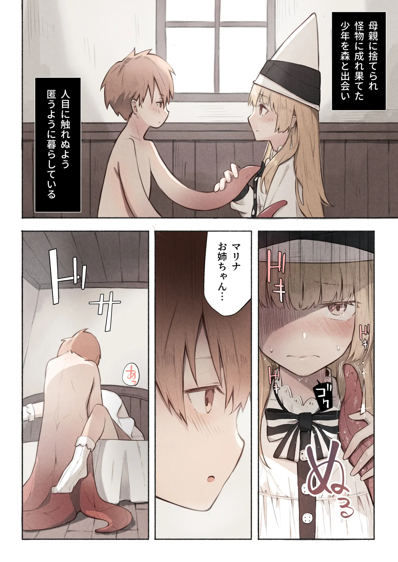 魔法使いの少女は触手の子と暮らしている page 2 full