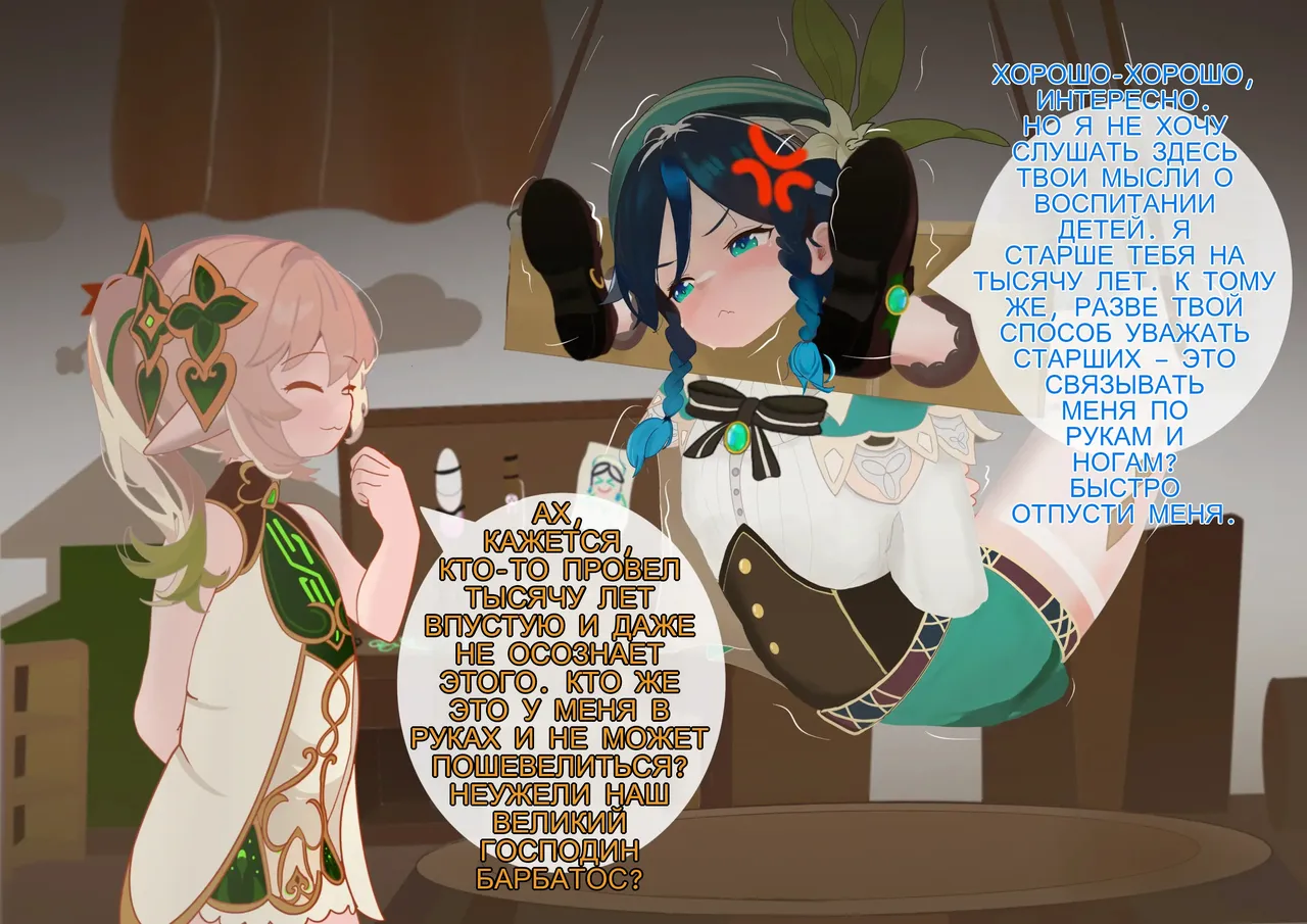 关于纳西妲和温迪的故事 上+下 page 8 full