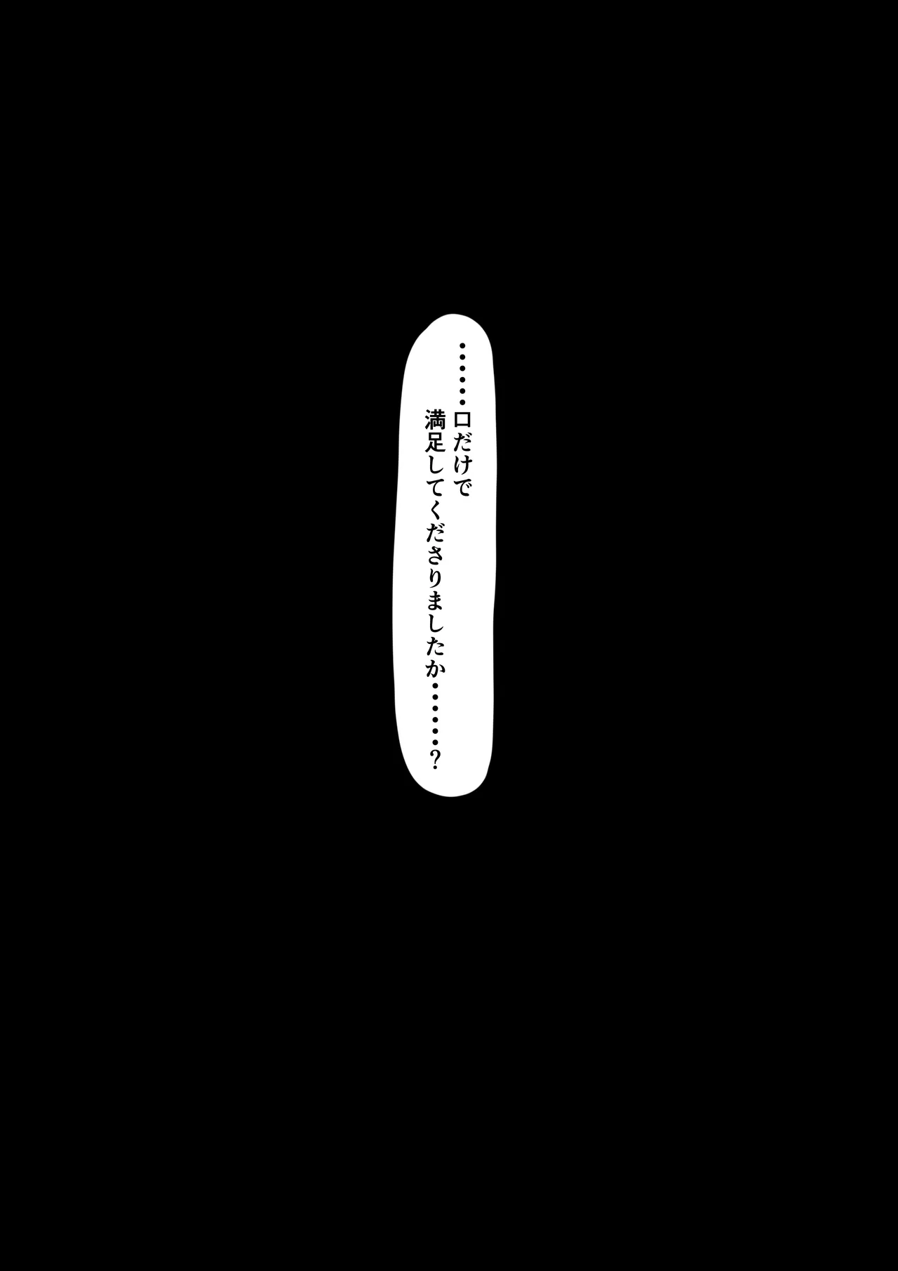 レイシフト前にヌいてくれる頼光さん page 5 full