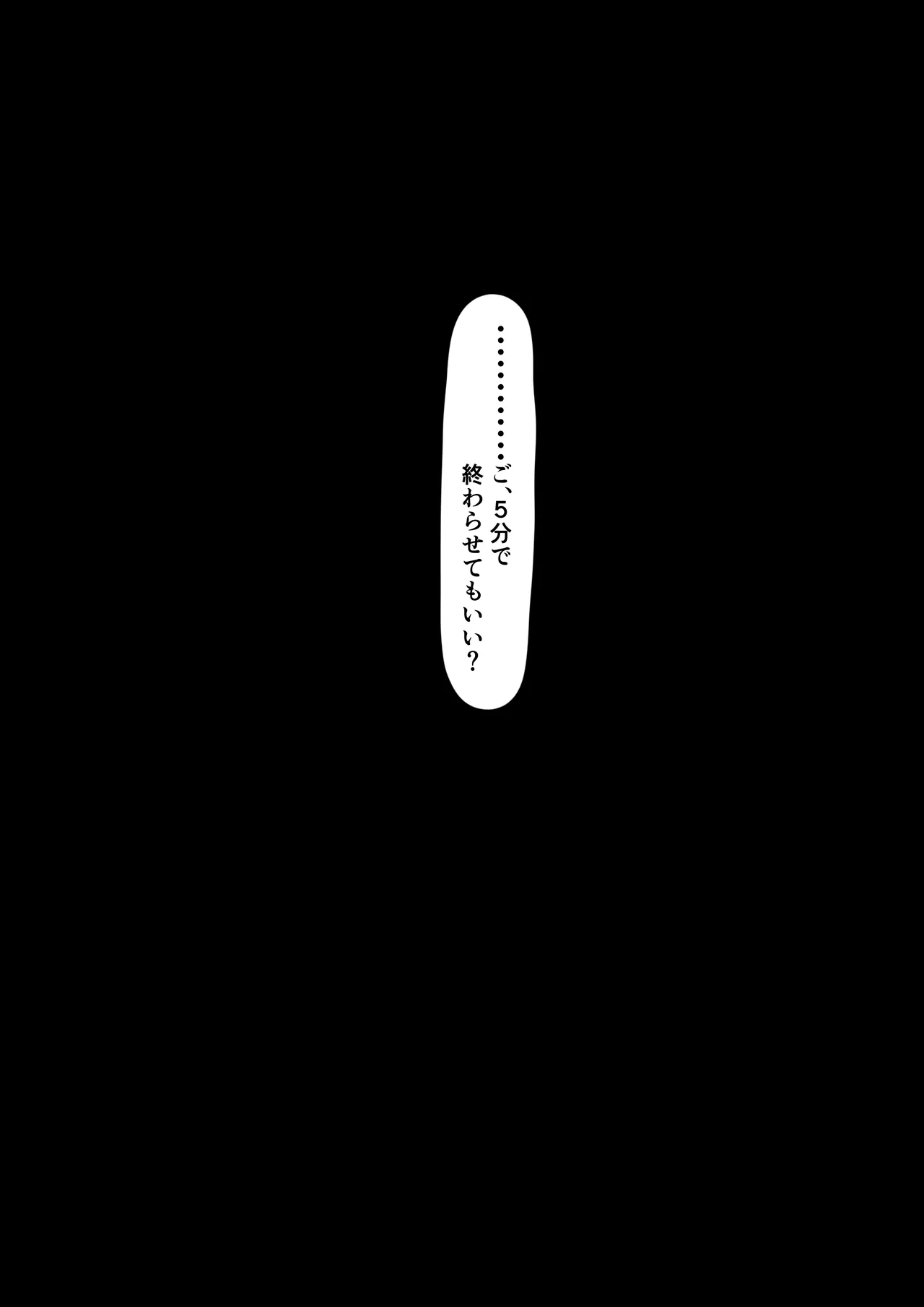 レイシフト前にヌいてくれる頼光さん page 6 full