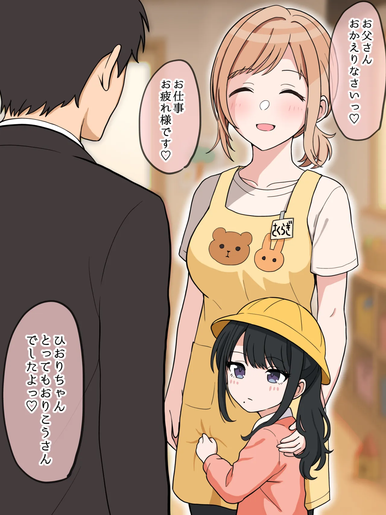 櫻木先生 page 1 full