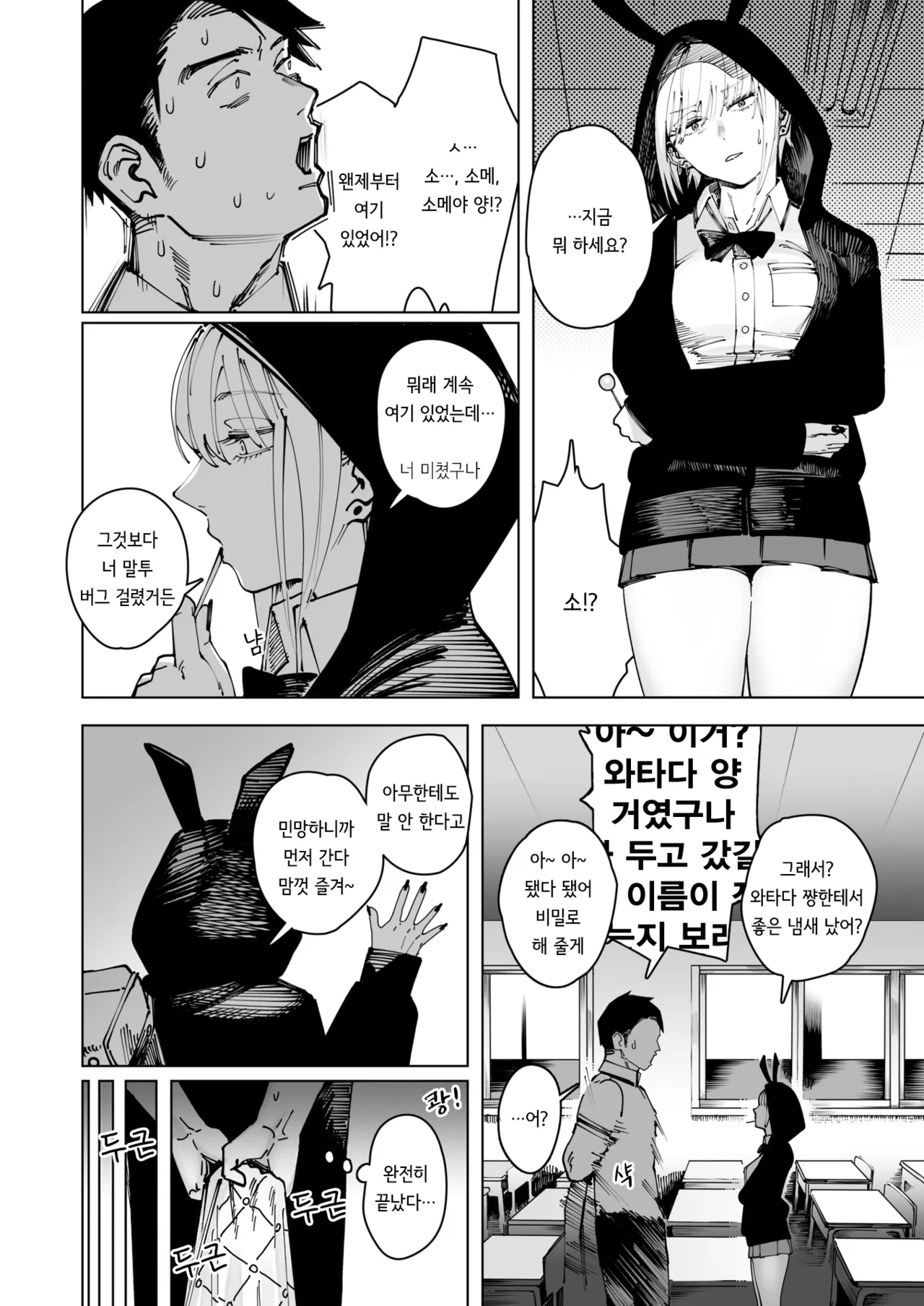 herubaundo | 헬바운드 page 4 full