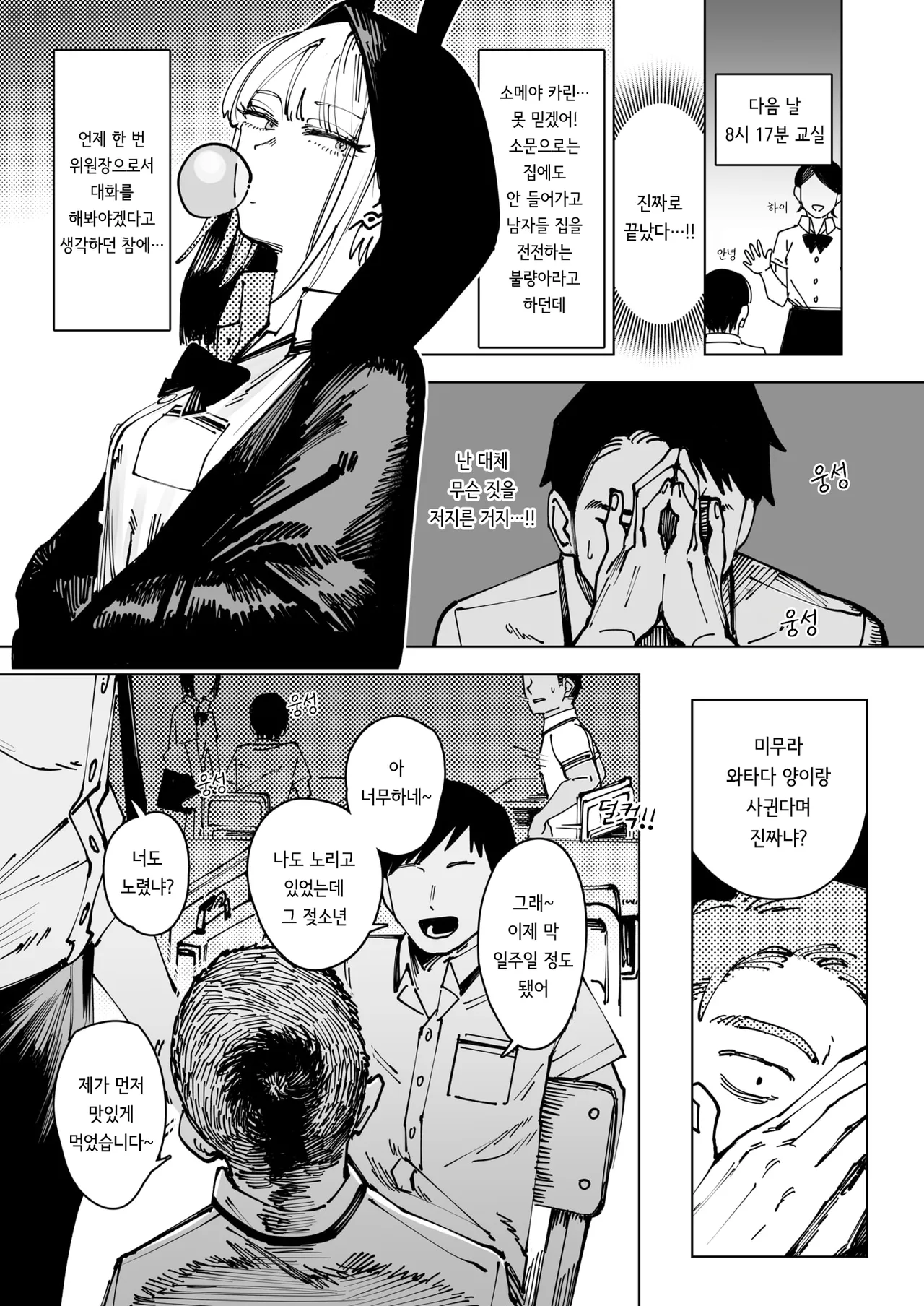 herubaundo | 헬바운드 page 5 full