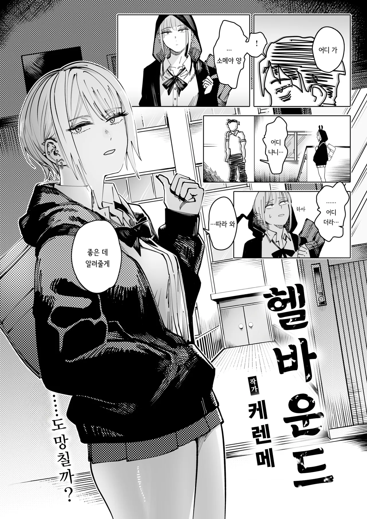 herubaundo | 헬바운드 page 8 full