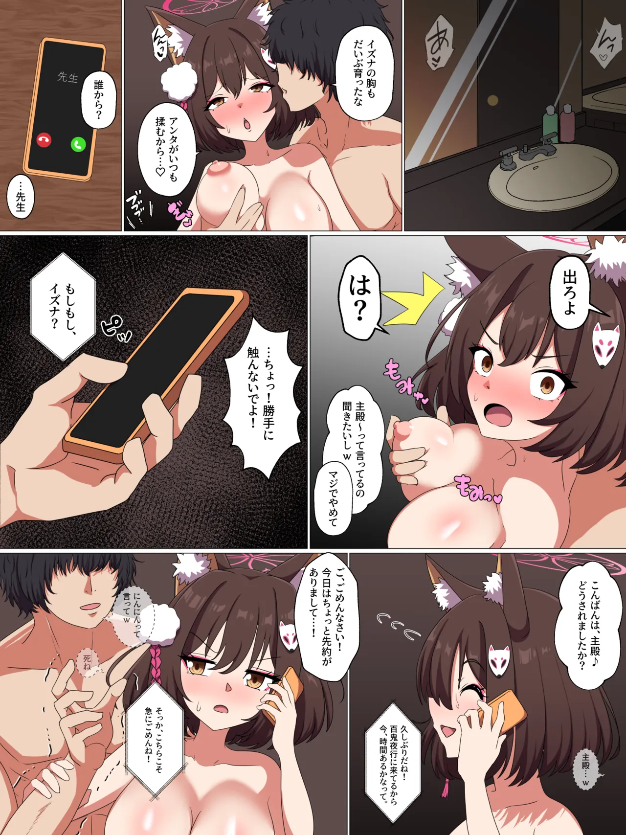 博愛主義の末路 イズナ編 for トースト page 1 full