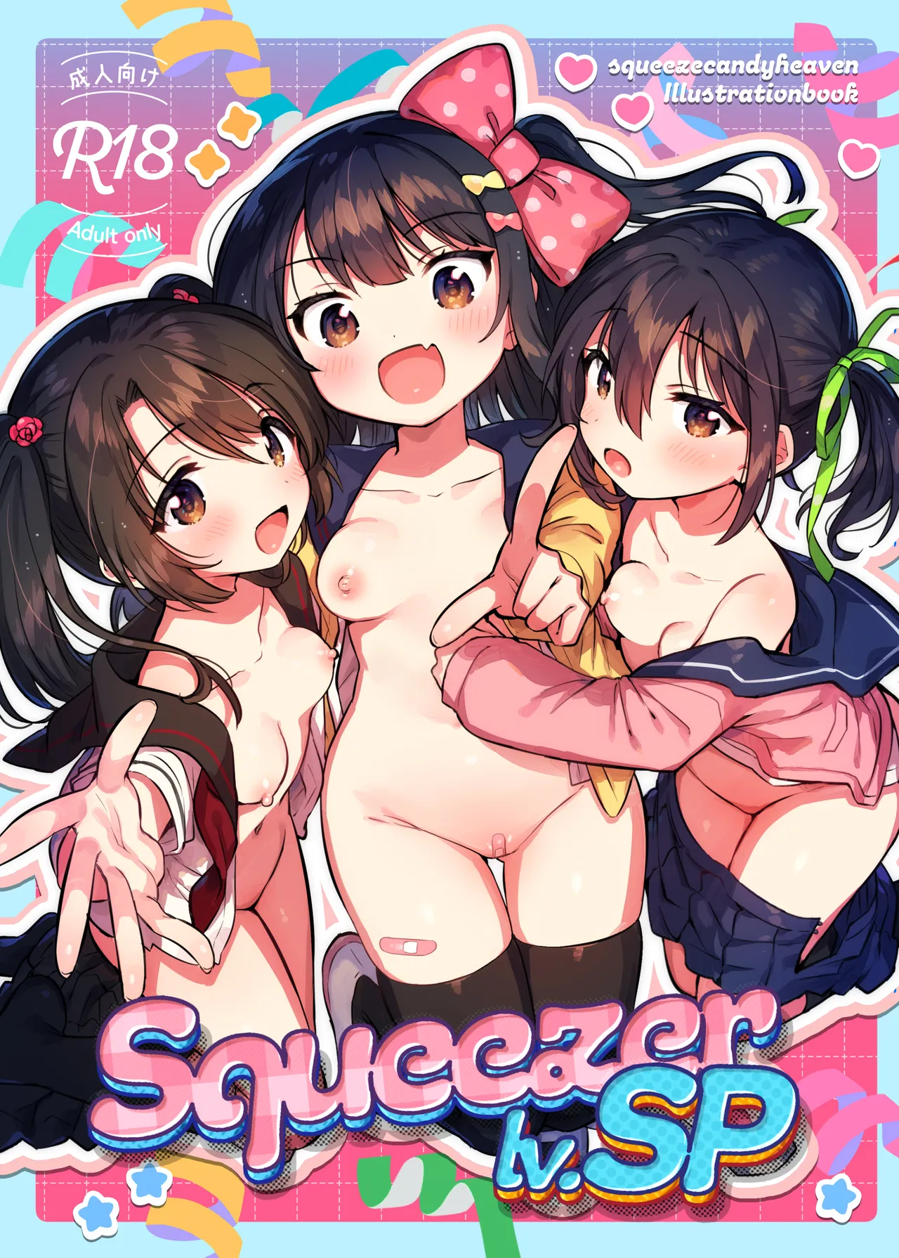 Squeezer lv.SP page 1 full