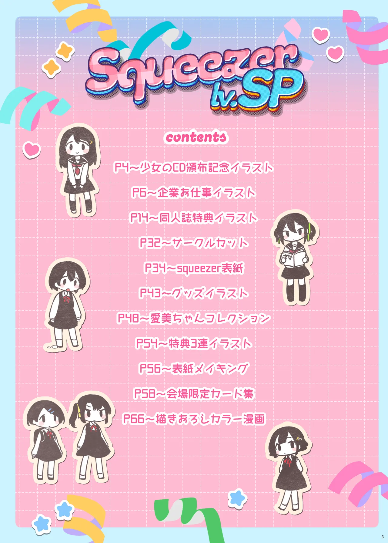 Squeezer lv.SP page 2 full