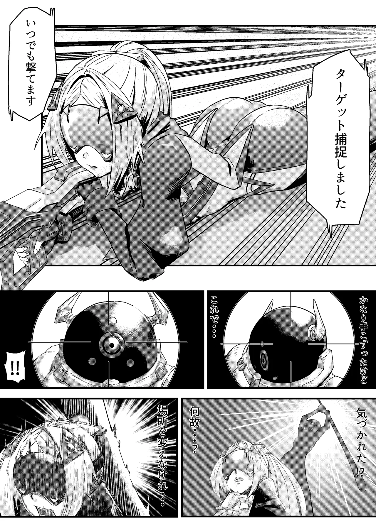 囚われた狙撃手 page 2 full