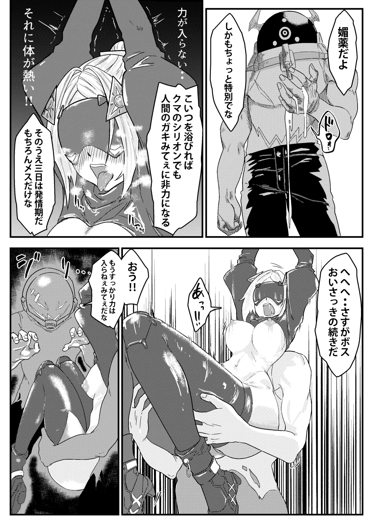 囚われた狙撃手 page 7 full