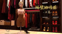 隔壁的诱惑 上中下+番外