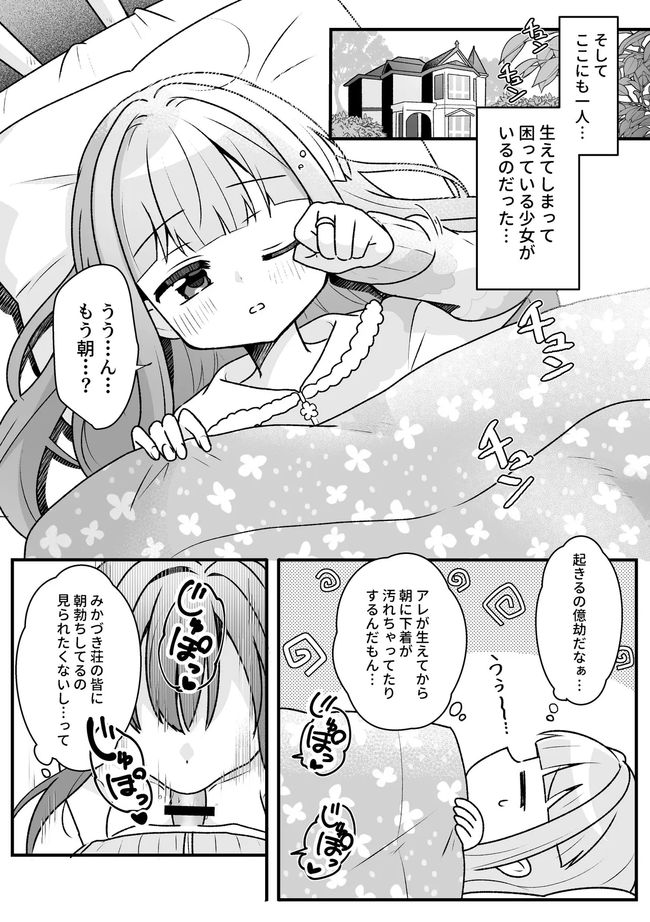 Tamaki-san wa Kotowarenai page 3 full