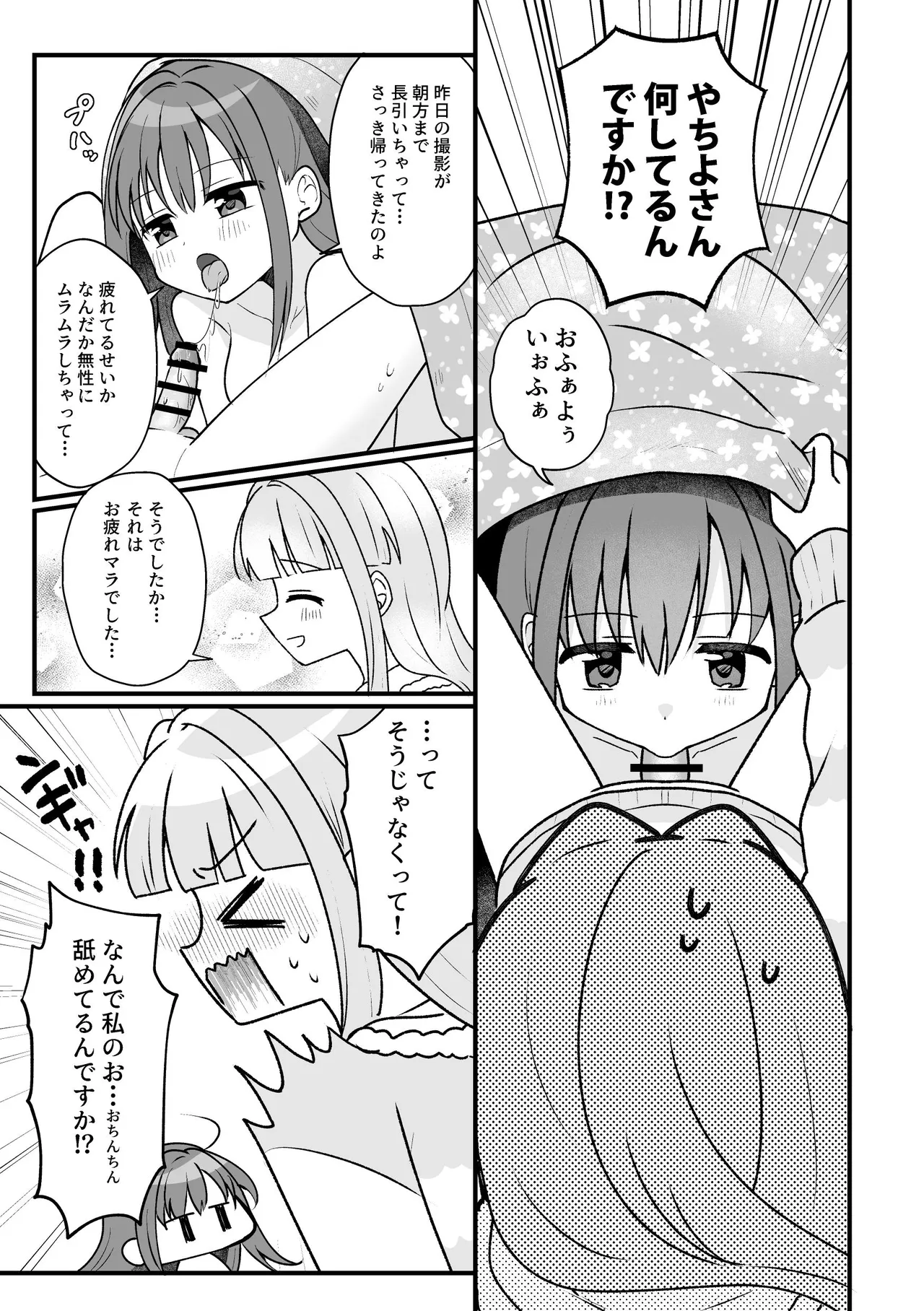 Tamaki-san wa Kotowarenai page 4 full