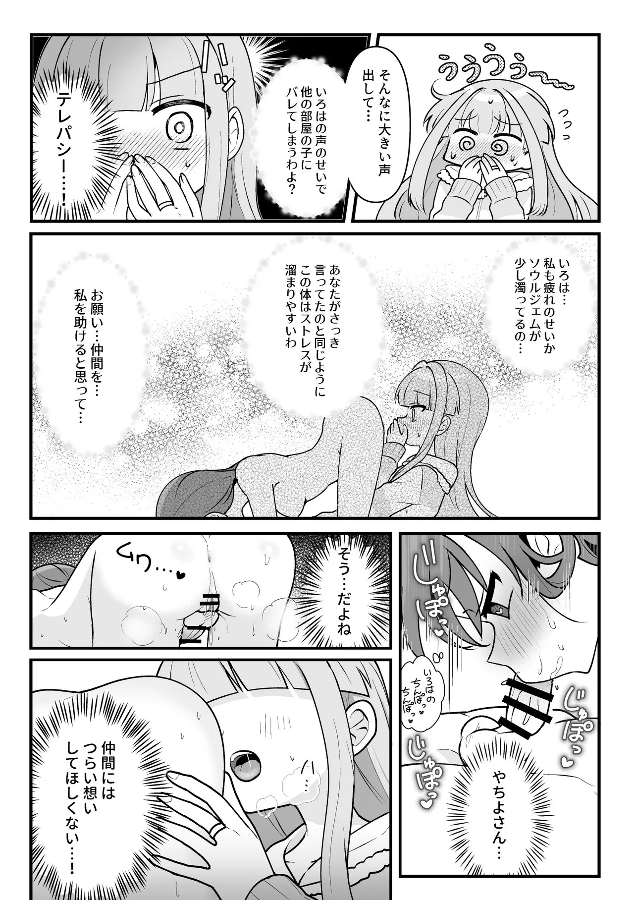 Tamaki-san wa Kotowarenai page 8 full