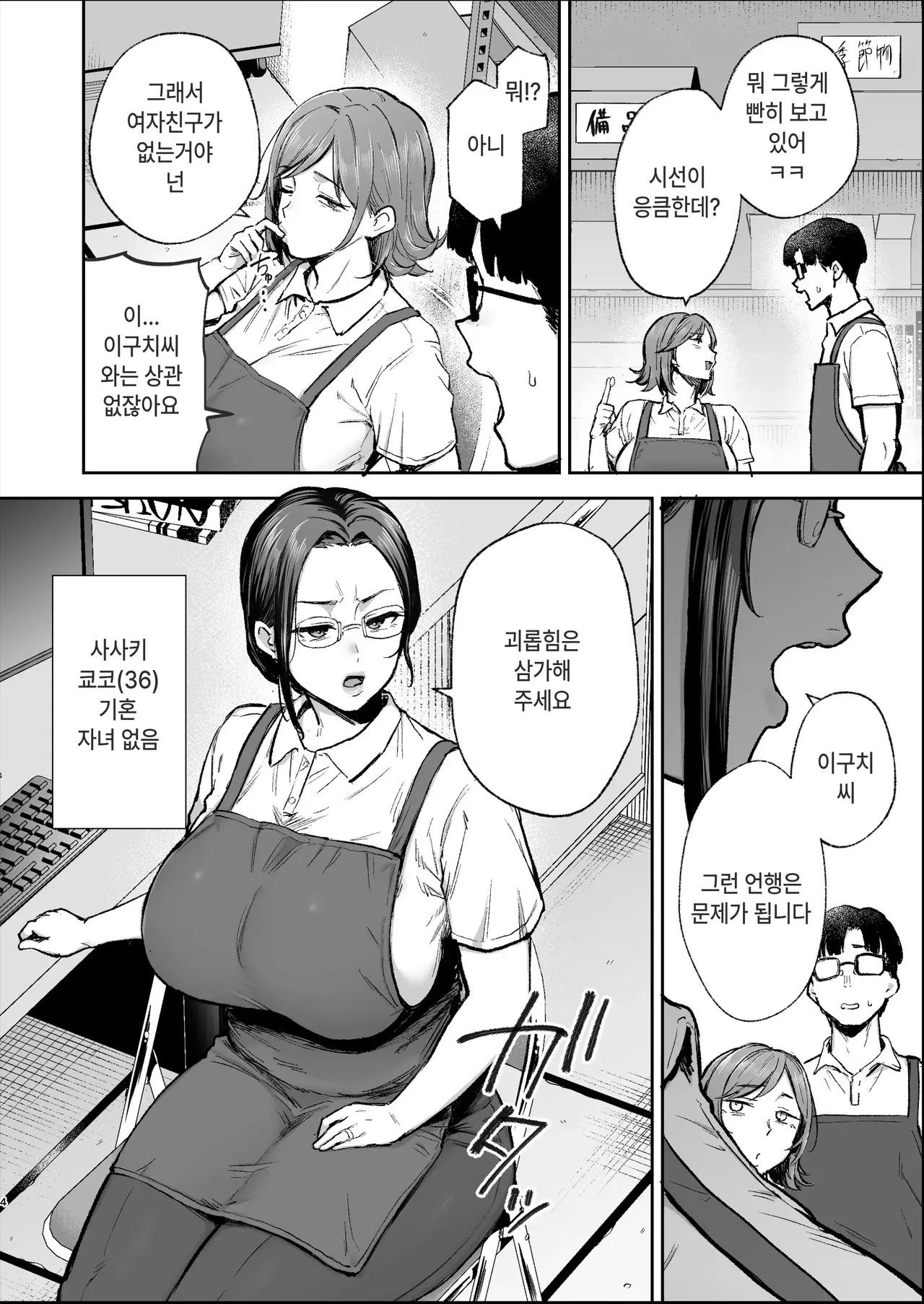 Batsuichi Oba-san to Sekkyou Hitozuma, Wake Ari Ureman Onaho ni Shimasu. page 3 full