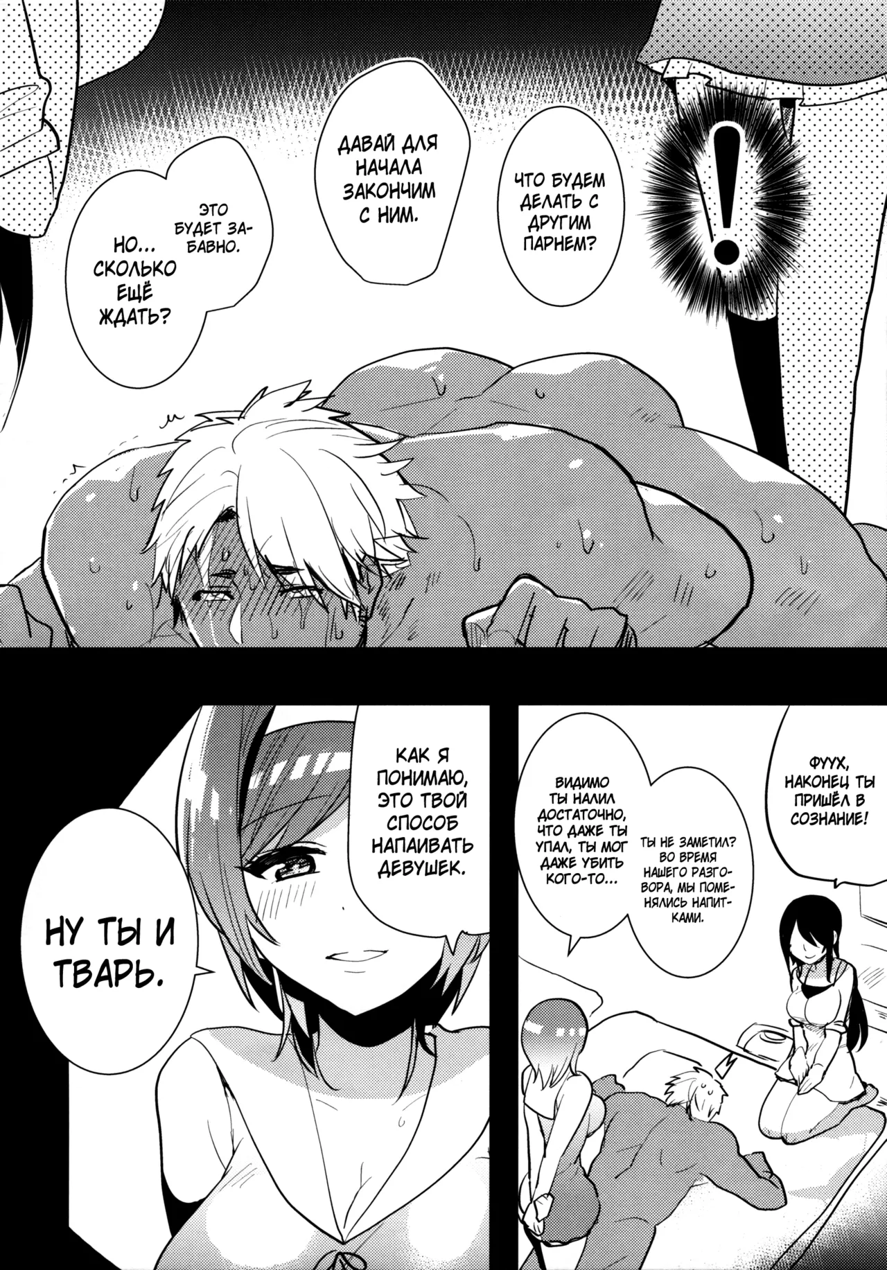 Futanari Musume ga Kuu! ~YariCir YariChin Hen~ page 7 full