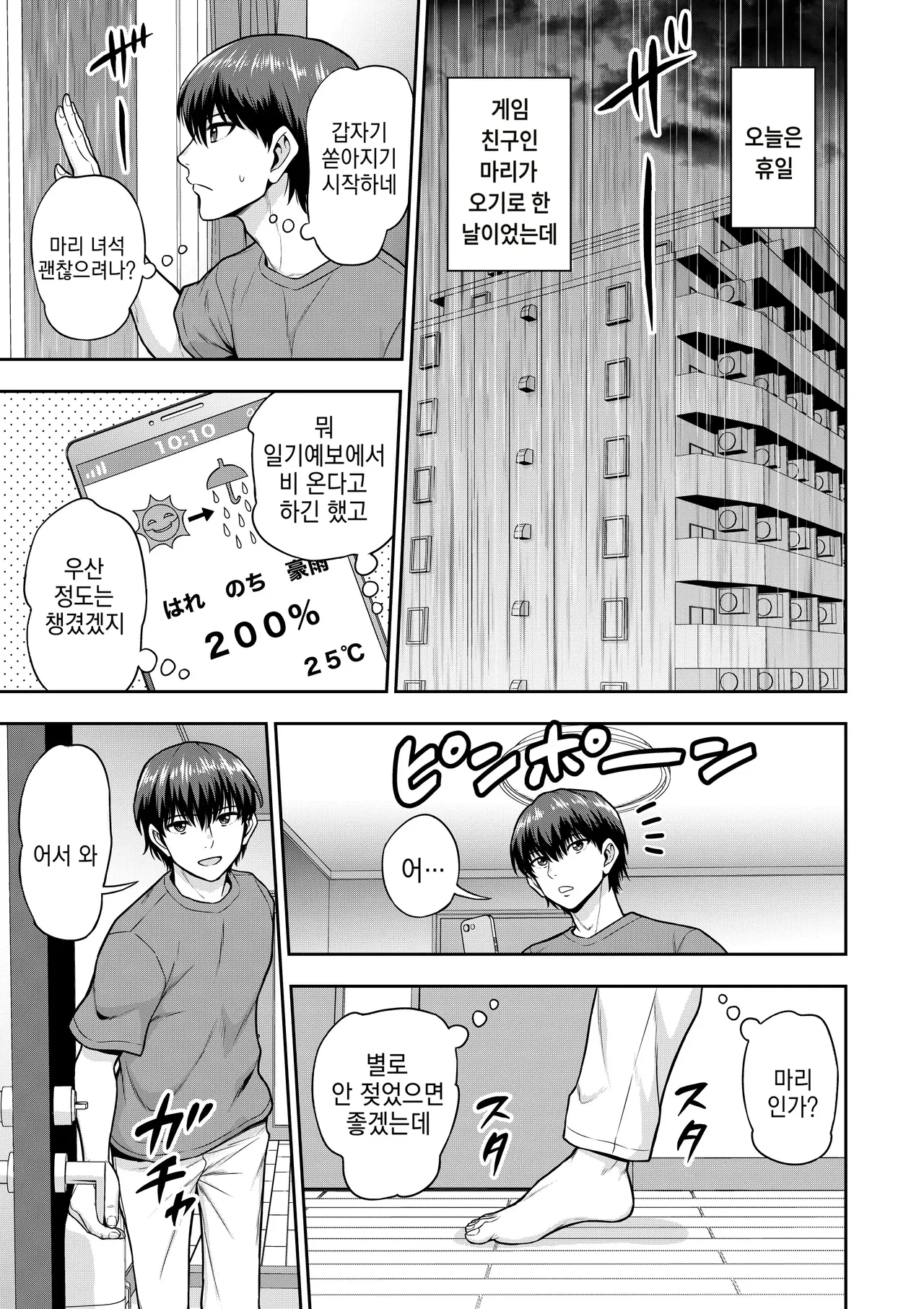 4화 게임 친구 여자애와 집 욕실에 들어가는 이야기 page 2 full