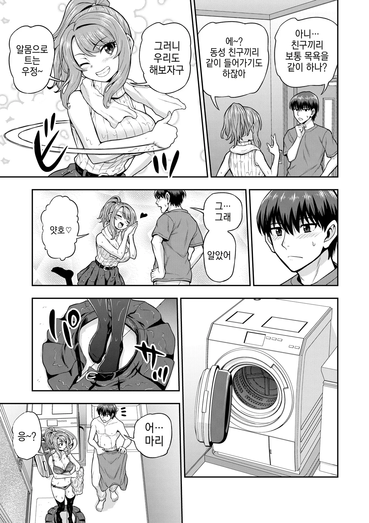 4화 게임 친구 여자애와 집 욕실에 들어가는 이야기 page 6 full