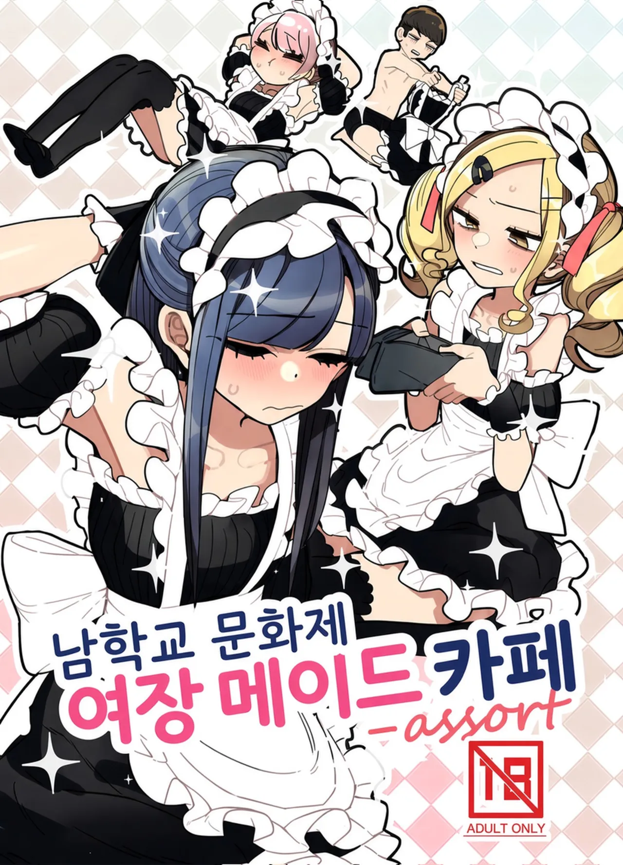 Danshikou Bunkasai Jousou Maid Kissa Assort | 남학교 문화제 여장 메이드 카페 page 1 full