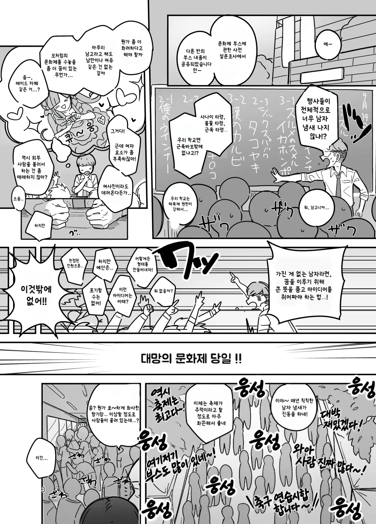 Danshikou Bunkasai Jousou Maid Kissa Assort | 남학교 문화제 여장 메이드 카페 page 2 full