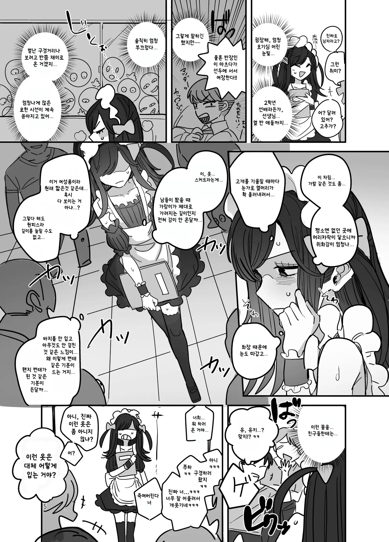 Danshikou Bunkasai Jousou Maid Kissa Assort | 남학교 문화제 여장 메이드 카페 page 4 full