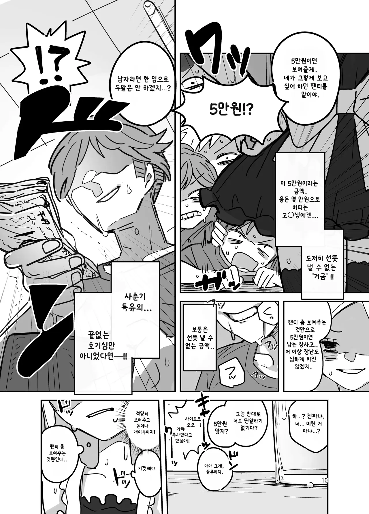 Danshikou Bunkasai Jousou Maid Kissa Assort | 남학교 문화제 여장 메이드 카페 page 9 full
