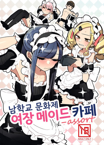 Danshikou Bunkasai Jousou Maid Kissa Assort | 남학교 문화제 여장 메이드 카페 cover