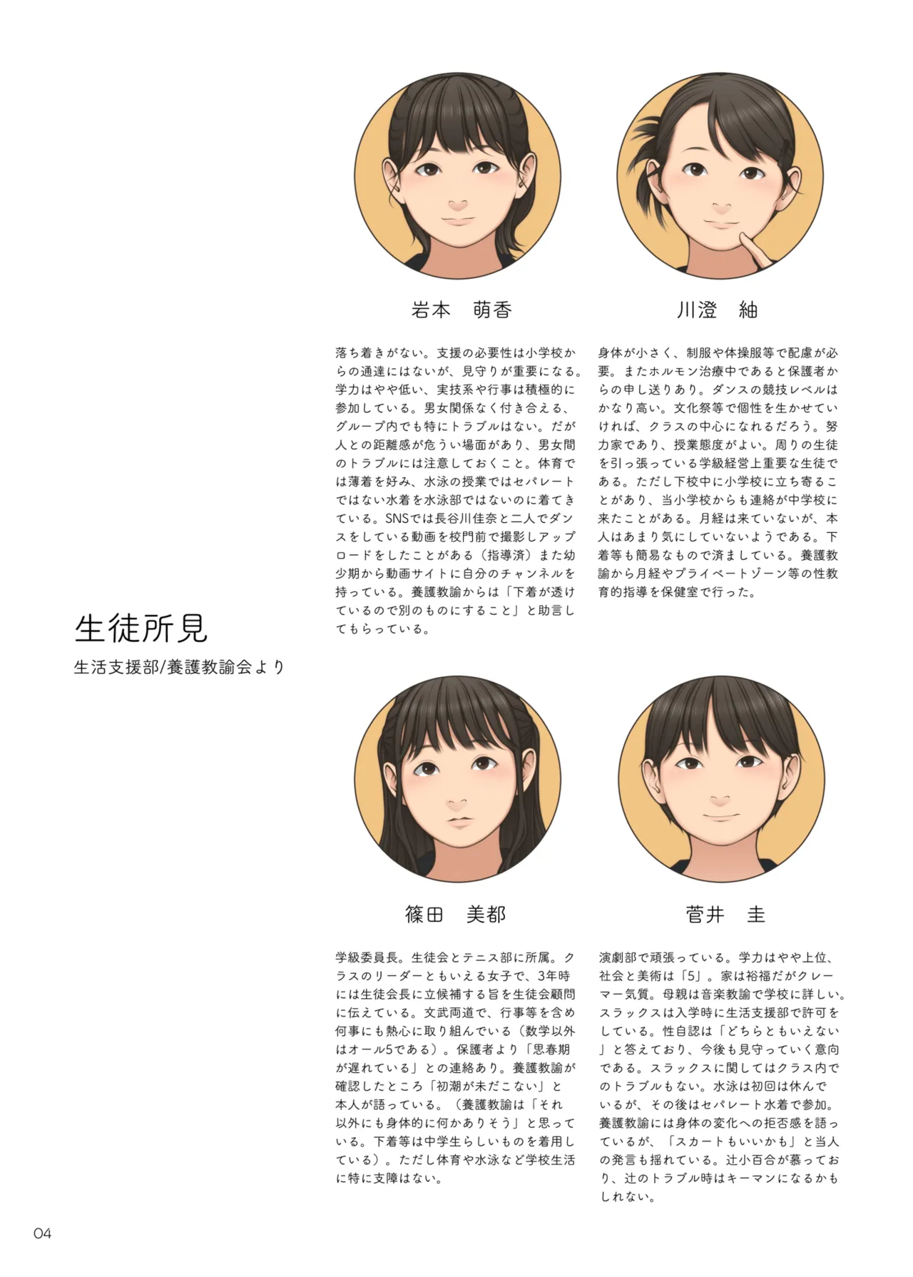 ￮-Gaku Ichinensei Gataroku page 3 full