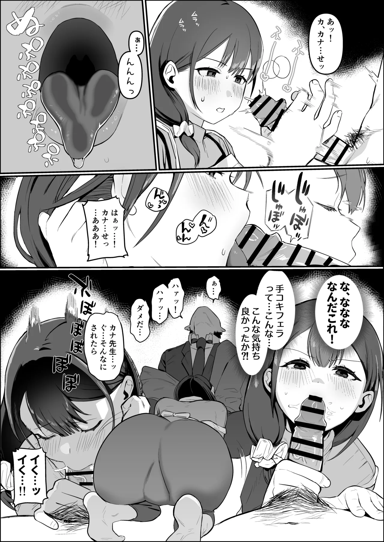 Hoikushi-san to mechakucha nama-hame ecchi suru hanashi page 8 full
