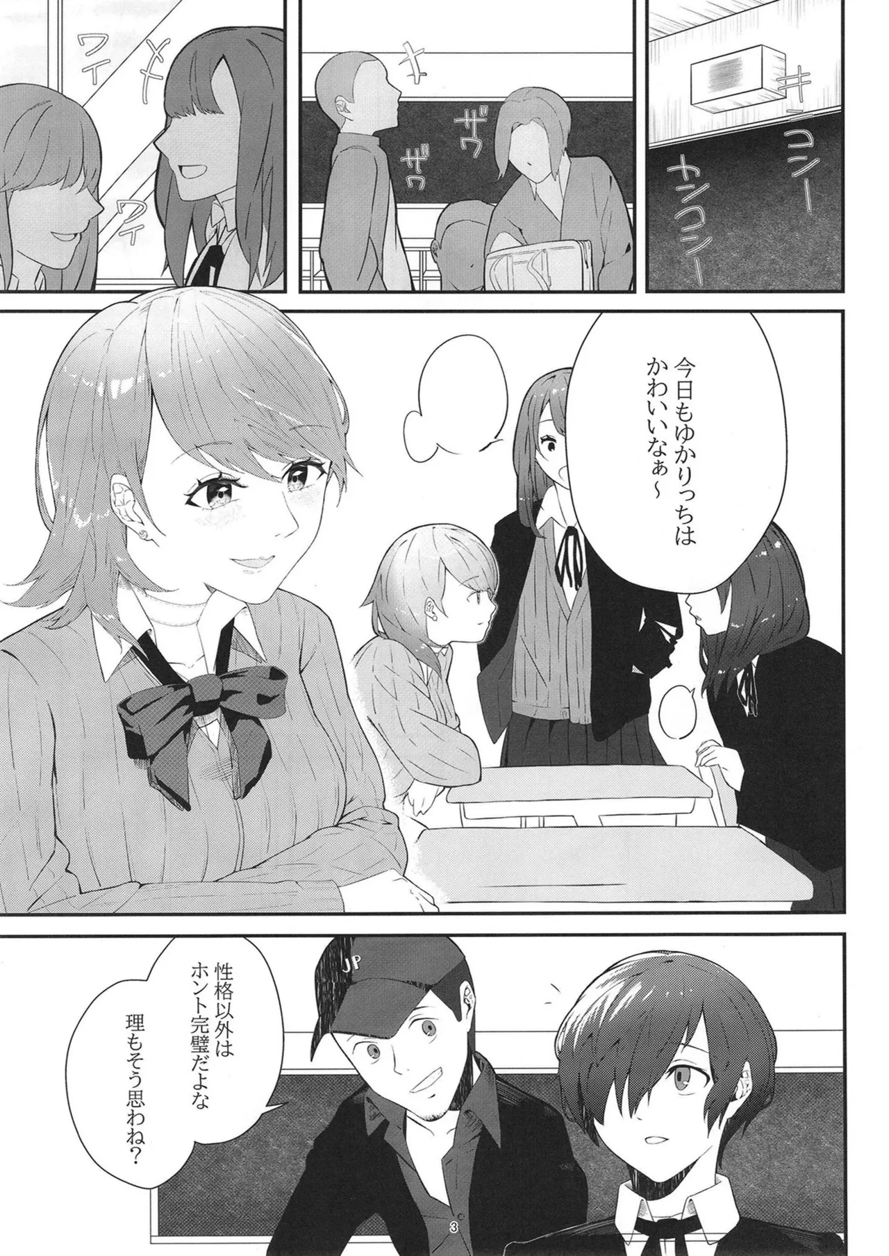 LOVE SNIPER page 3 full