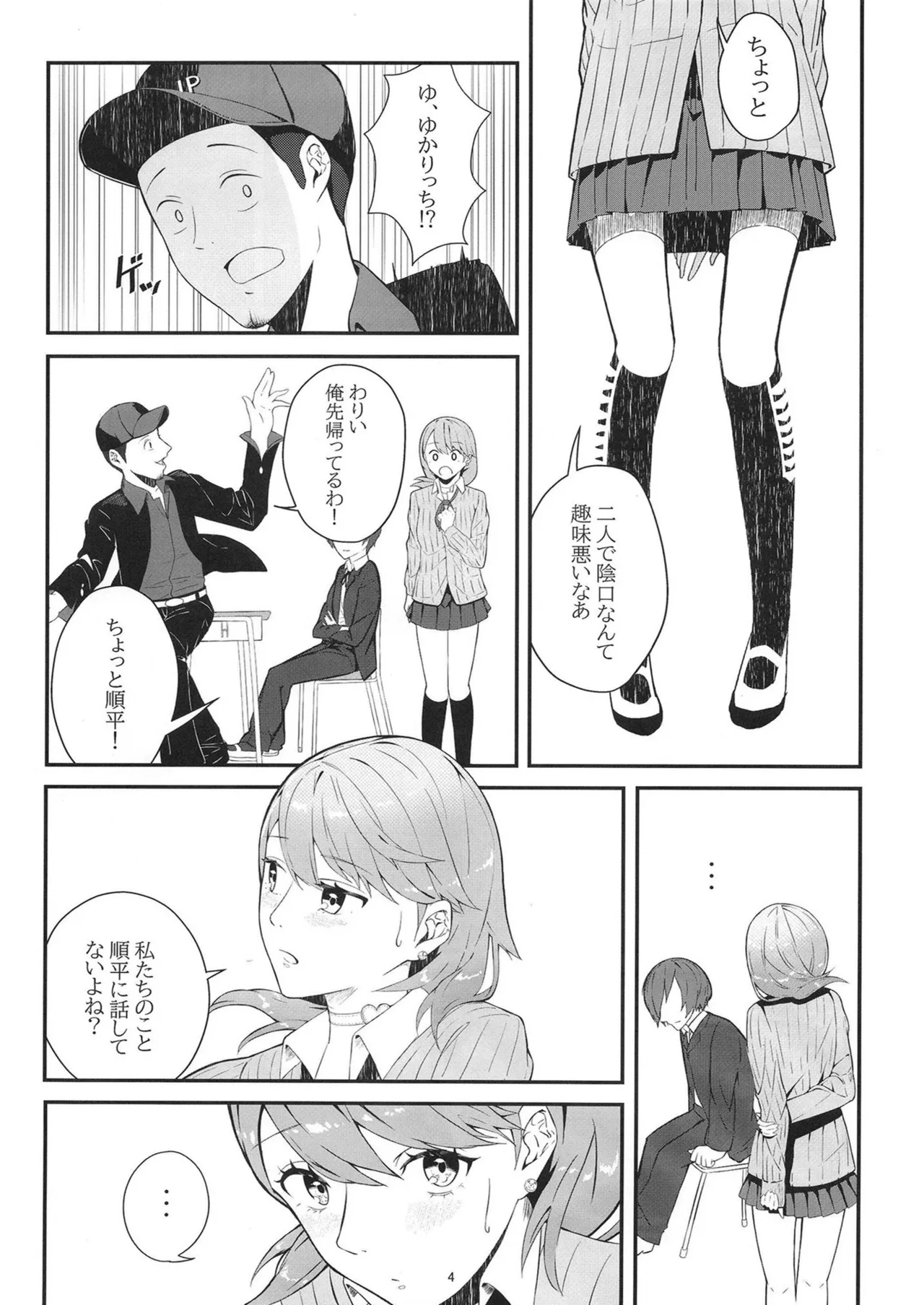 LOVE SNIPER page 4 full