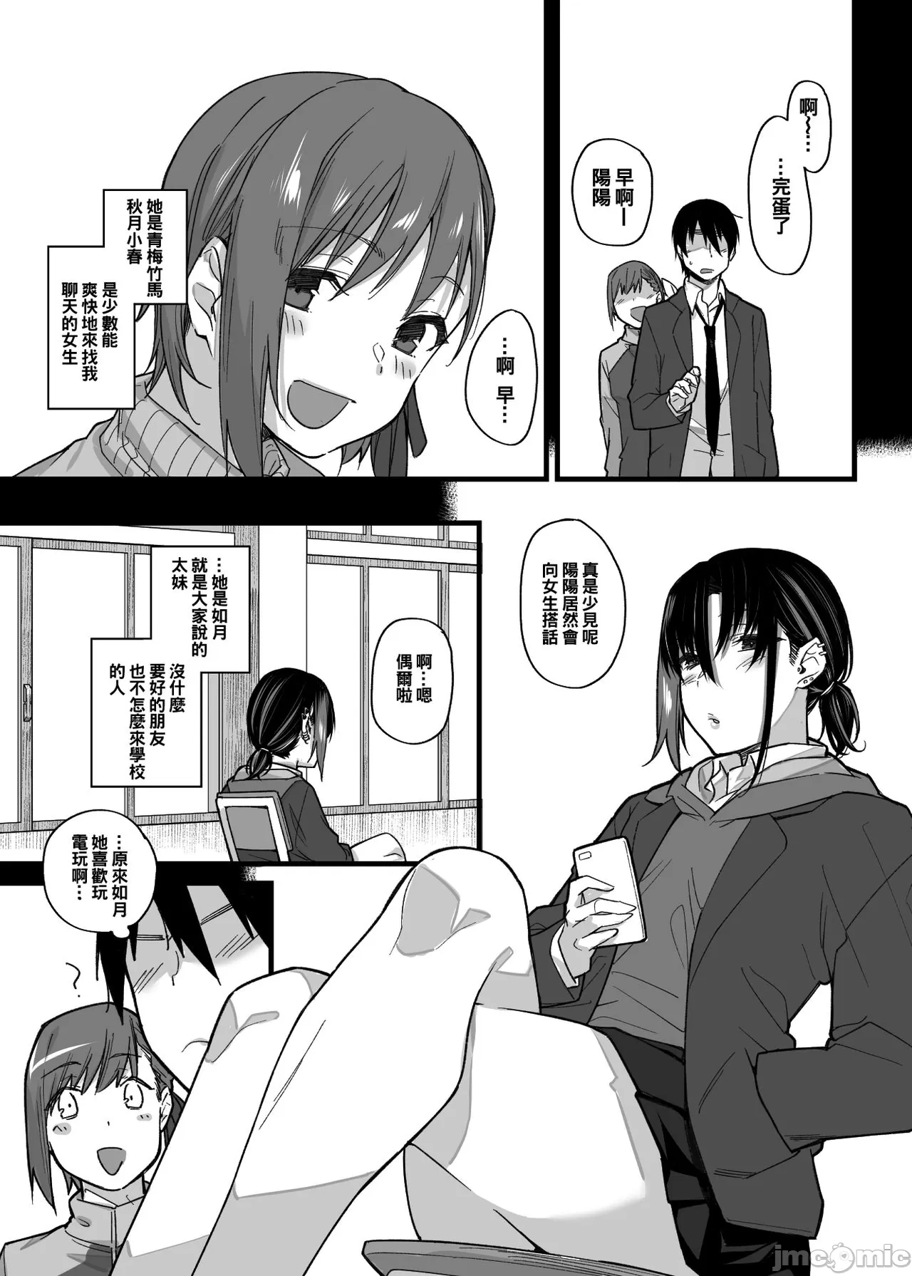 ボクの家がクラスの不良娘に入り浸られている件。1-3 page 10 full