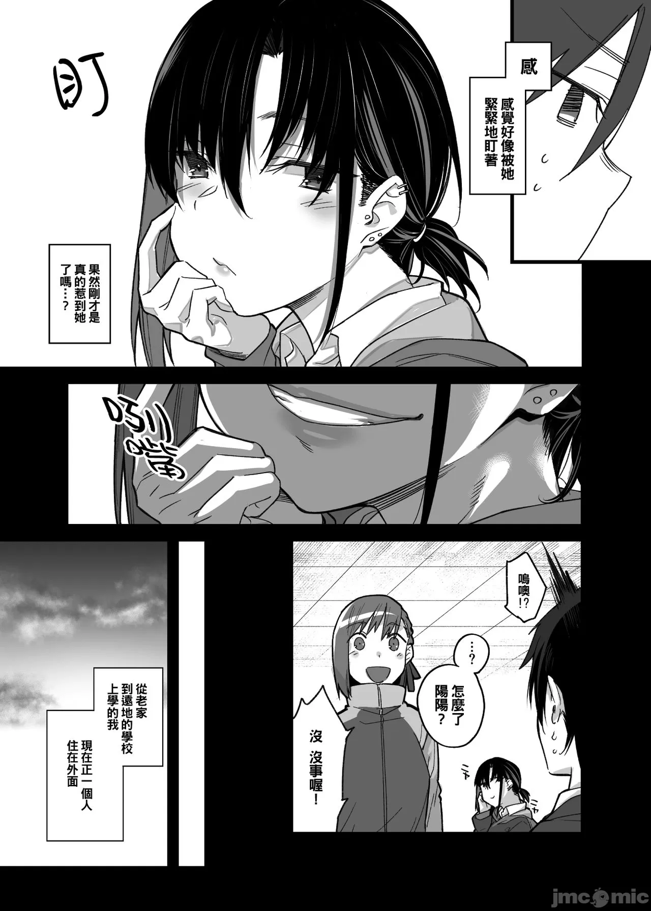 ボクの家がクラスの不良娘に入り浸られている件。1-3 page 3 full