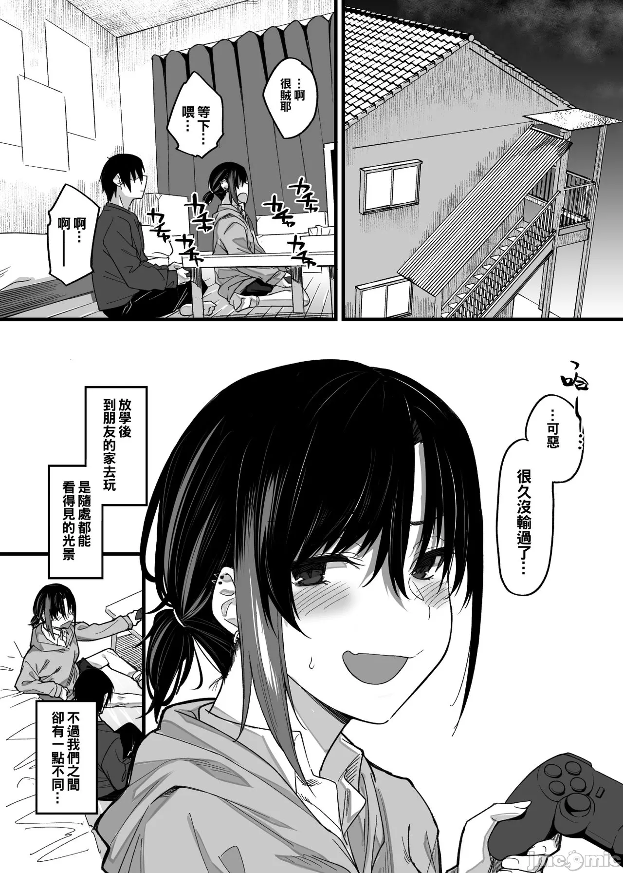 ボクの家がクラスの不良娘に入り浸られている件。1-3 page 4 full