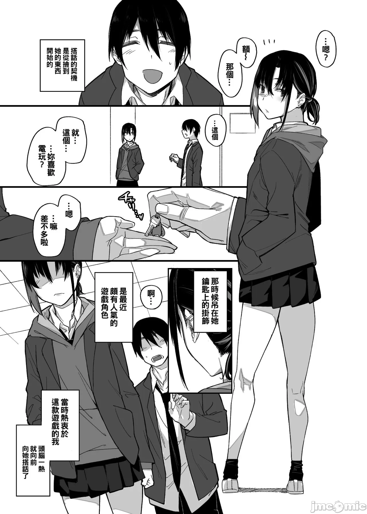 ボクの家がクラスの不良娘に入り浸られている件。1-3 page 9 full
