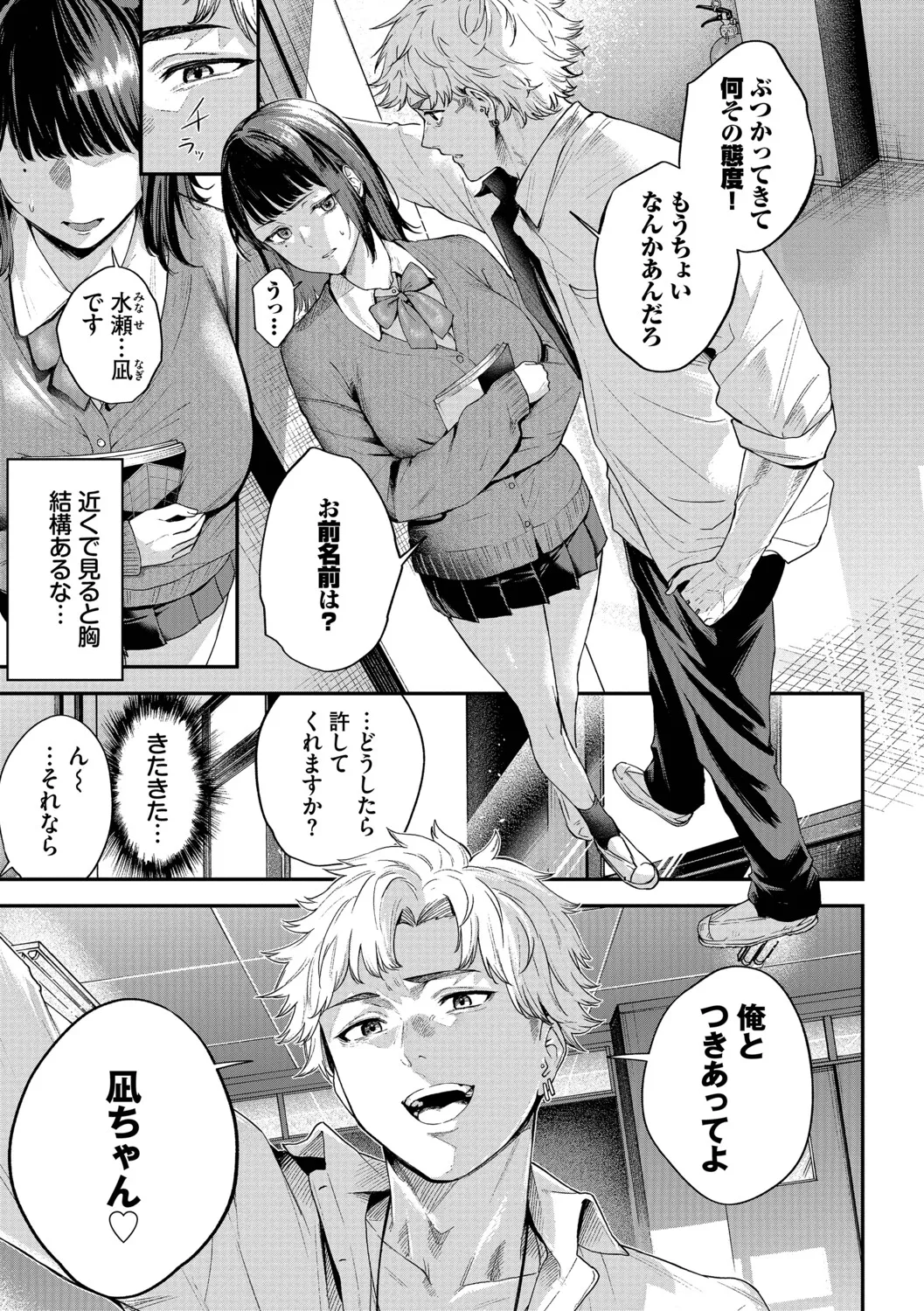 秘密の青色【デジタル特装版】【FANZA限定版】 page 6 full