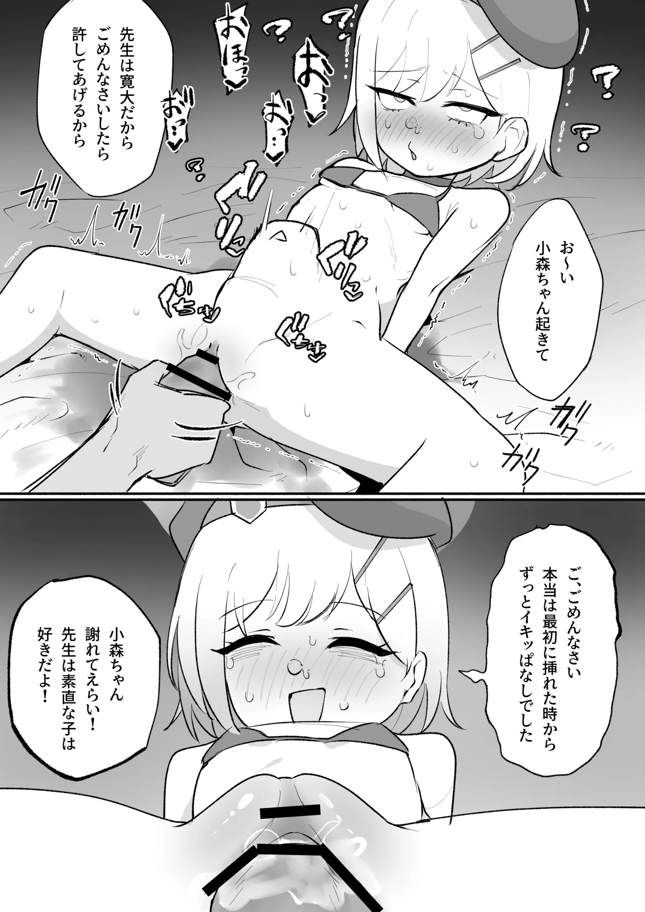 Komori-chan ga Schale ni Go-Houshi Shitekureru Soudesu page 8 full