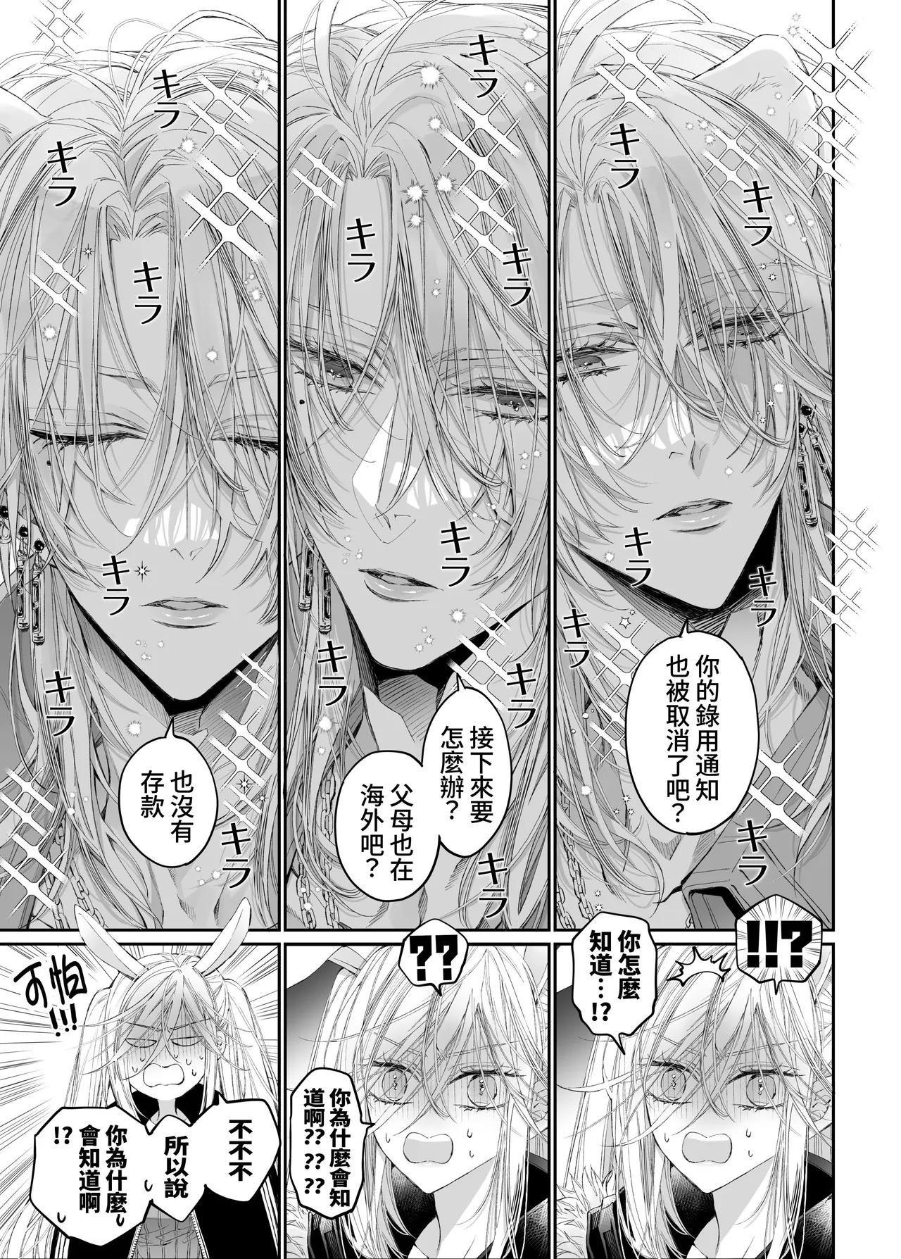 Tertiary Trans Strange* Zetsuyonobijo  ga Zessei no Binan × 2  +  ni Shouchaku Dekiai Sareru Hanashi page 7 full
