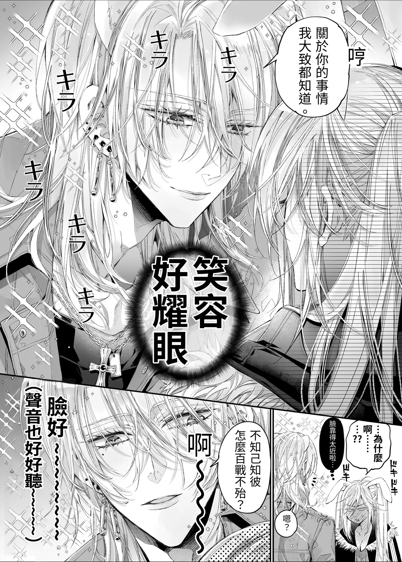 Tertiary Trans Strange* Zetsuyonobijo  ga Zessei no Binan × 2  +  ni Shouchaku Dekiai Sareru Hanashi page 8 full