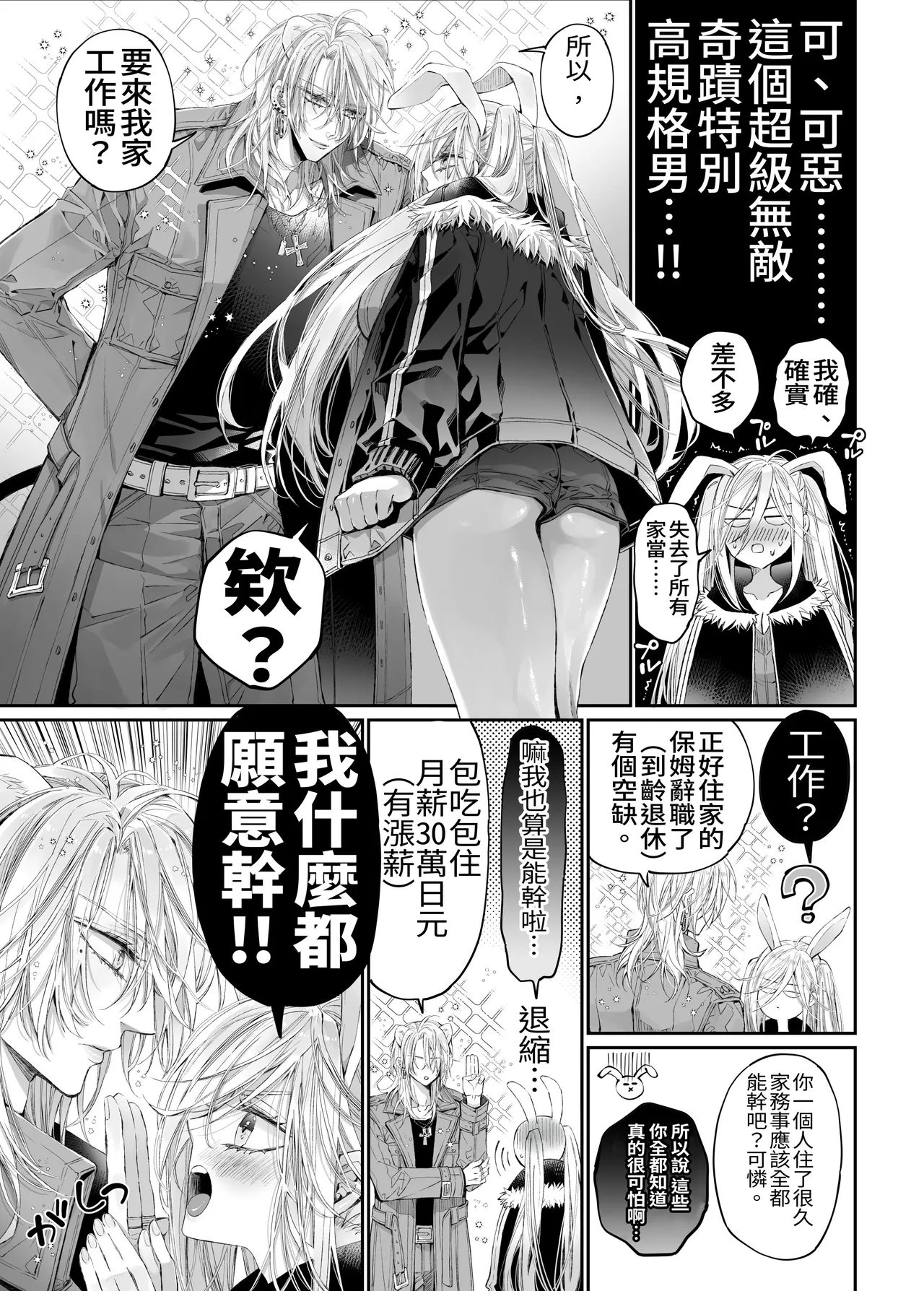 Tertiary Trans Strange* Zetsuyonobijo  ga Zessei no Binan × 2  +  ni Shouchaku Dekiai Sareru Hanashi page 9 full