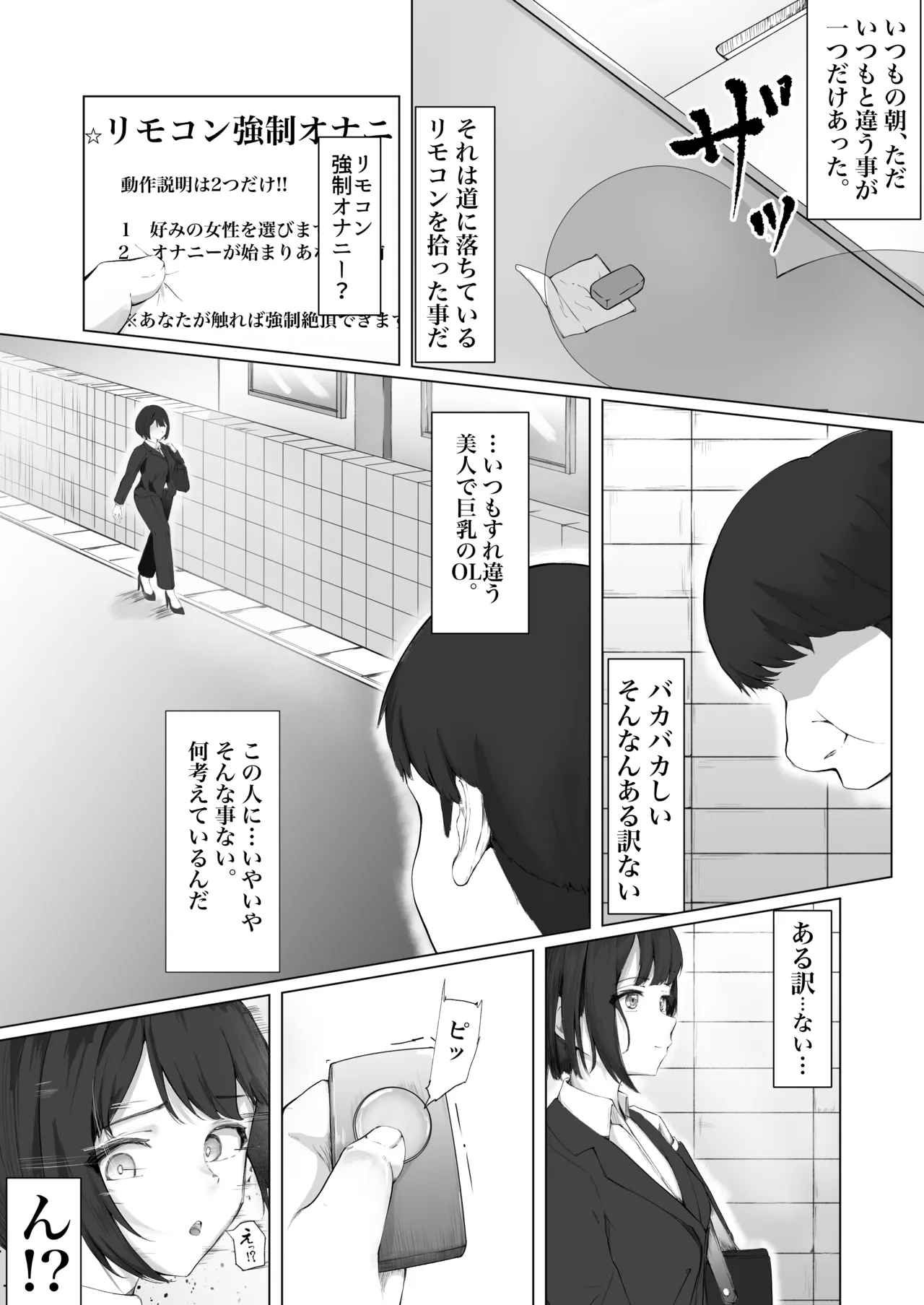 ある日、強制オナニーさせてエッチできるリモコンを拾って最高の人生になった。 page 2 full