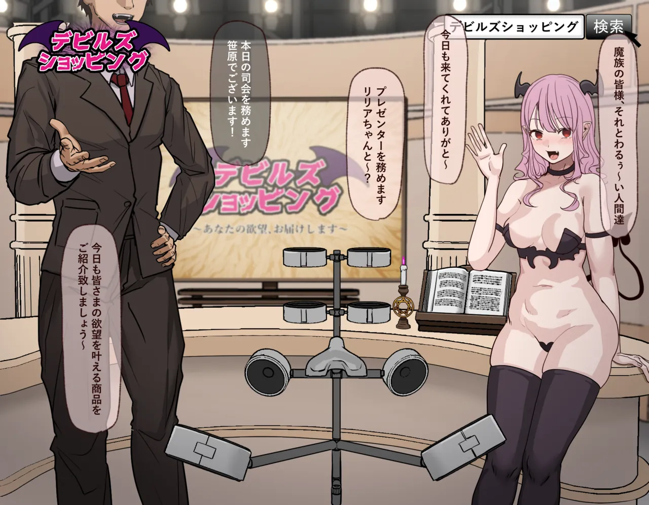 魔族通販 ５１P page 2 full