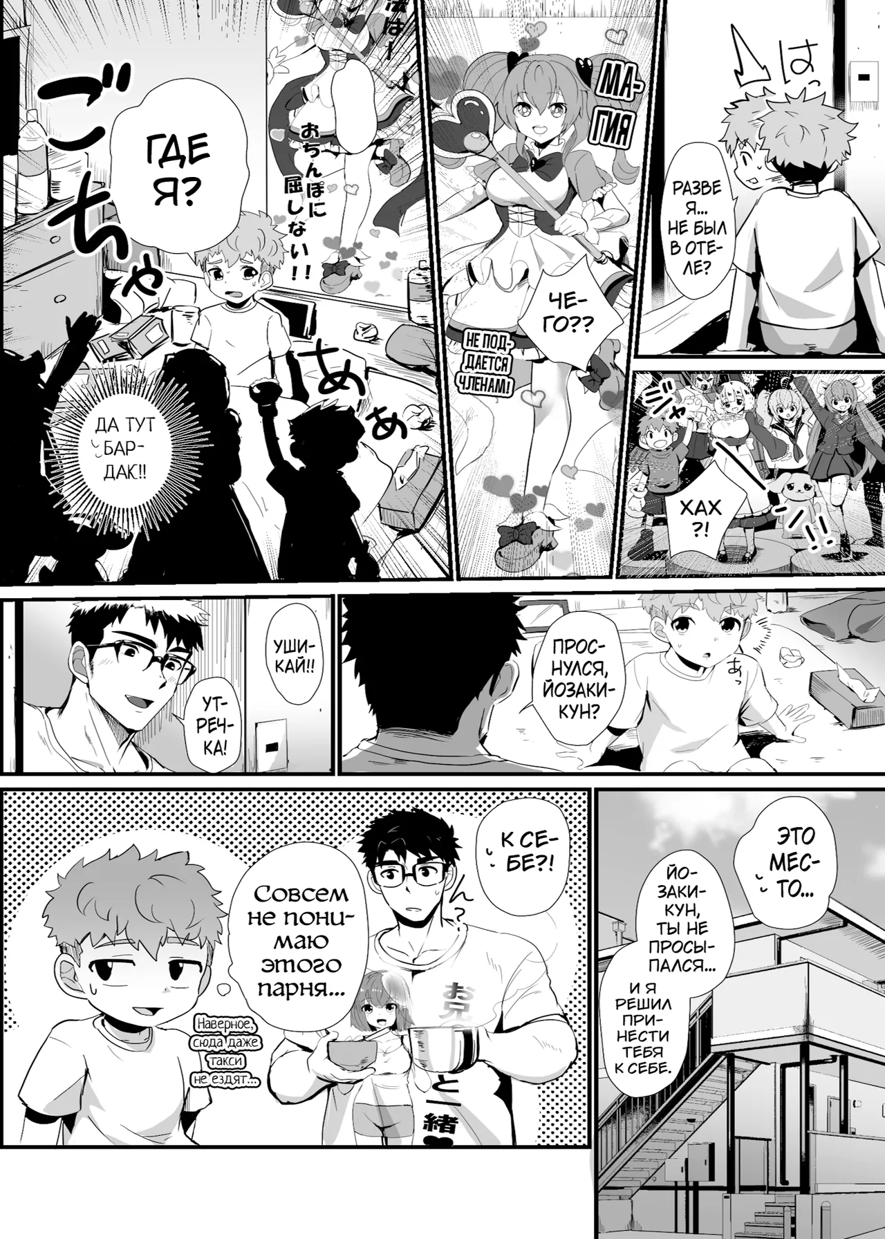 Bakemono Danshi 2 page 3 full