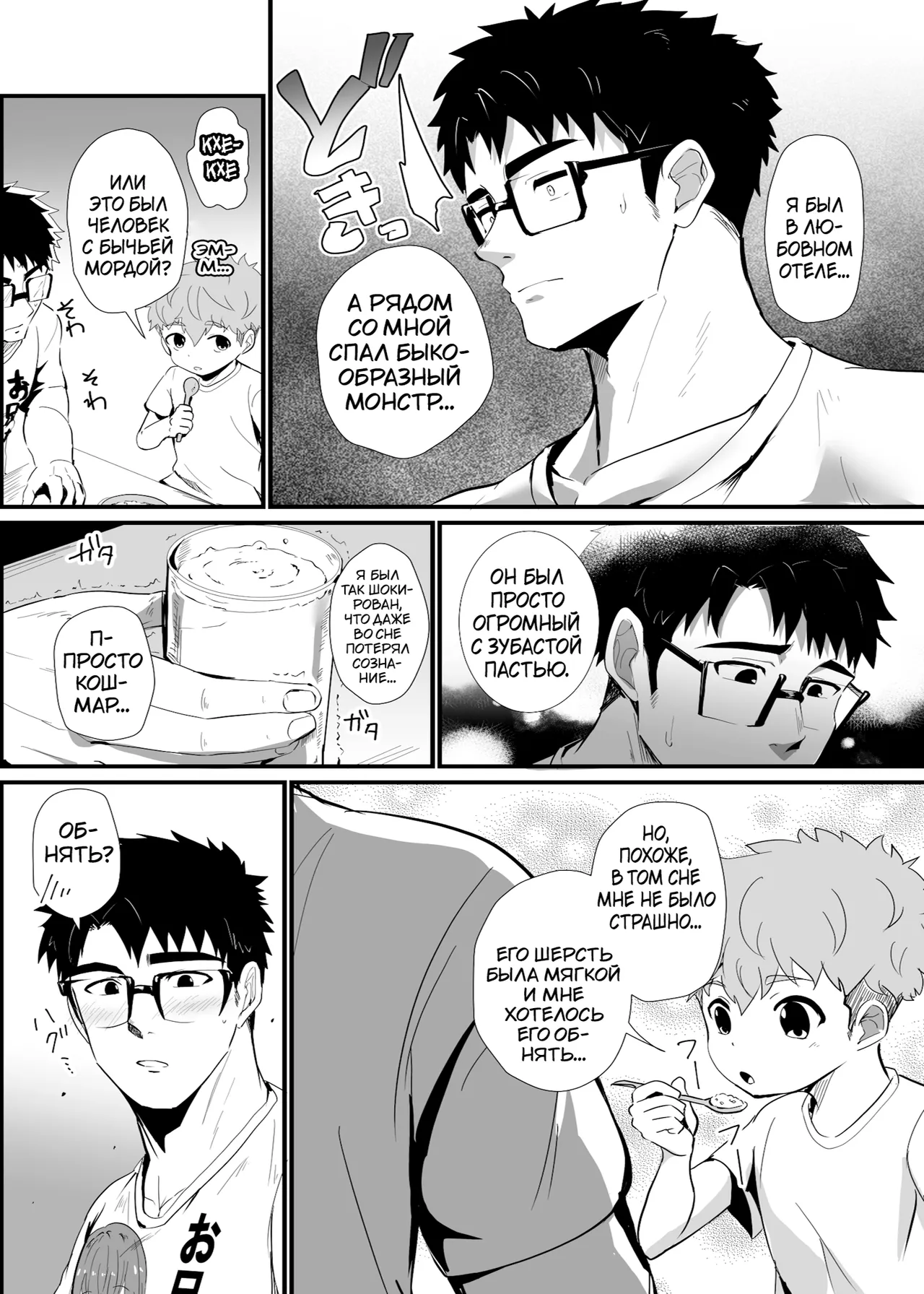 Bakemono Danshi 2 page 5 full