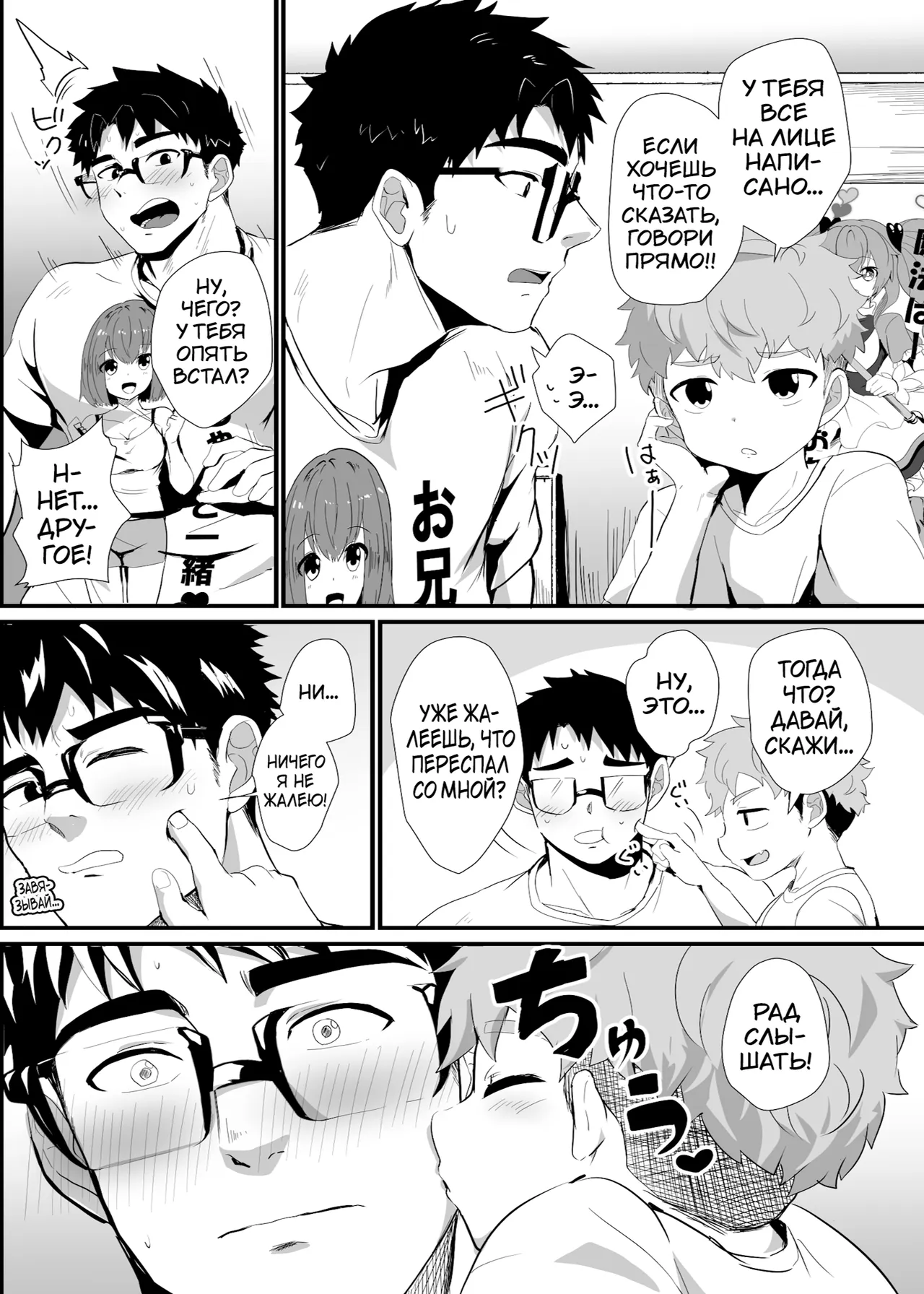 Bakemono Danshi 2 page 7 full