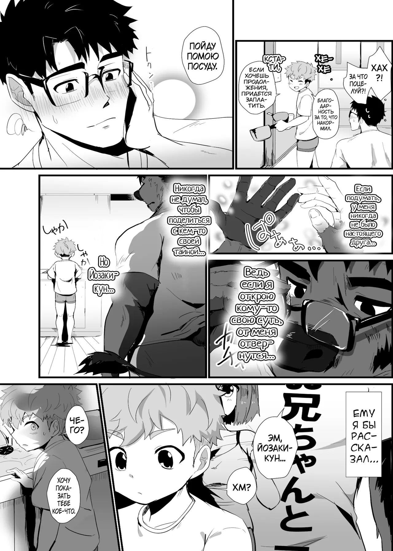Bakemono Danshi 2 page 8 full