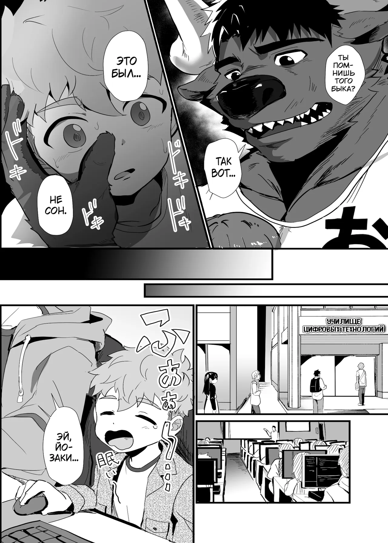 Bakemono Danshi 2 page 9 full