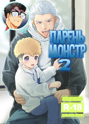 Bakemono Danshi 2 cover